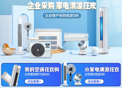 京東企業(yè)購開啟家電清涼狂歡趴，助力中小企業(yè)通訊設備升級
