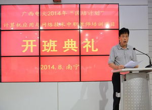 我校成功舉辦區培計劃“計算機應用與網絡技術”中職教師項目集中培訓開班典禮